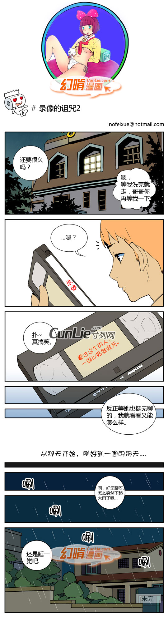 幻啃漫画录像的诅咒2