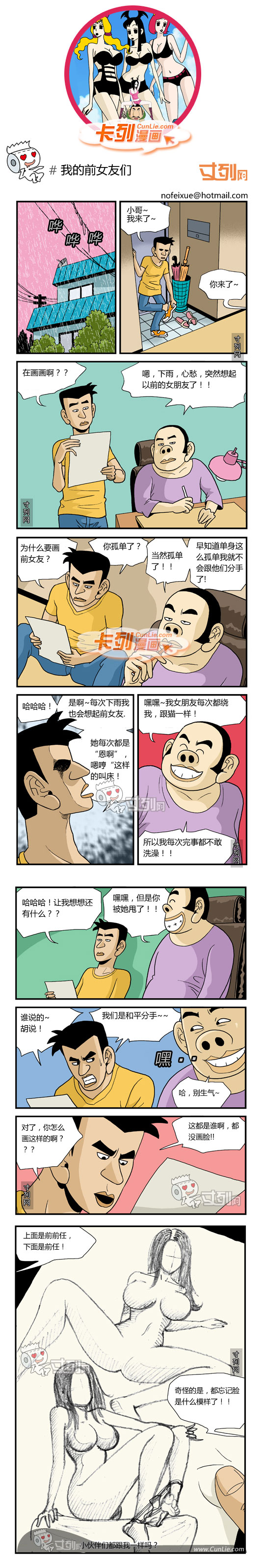 卡列漫画我的前女友们