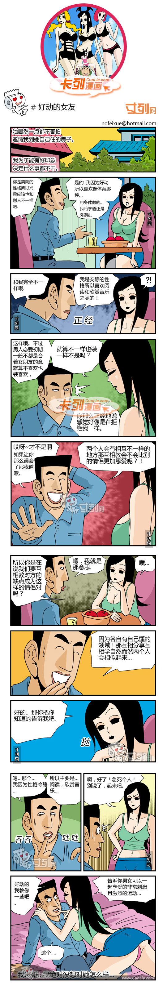 卡列漫画好动的女友