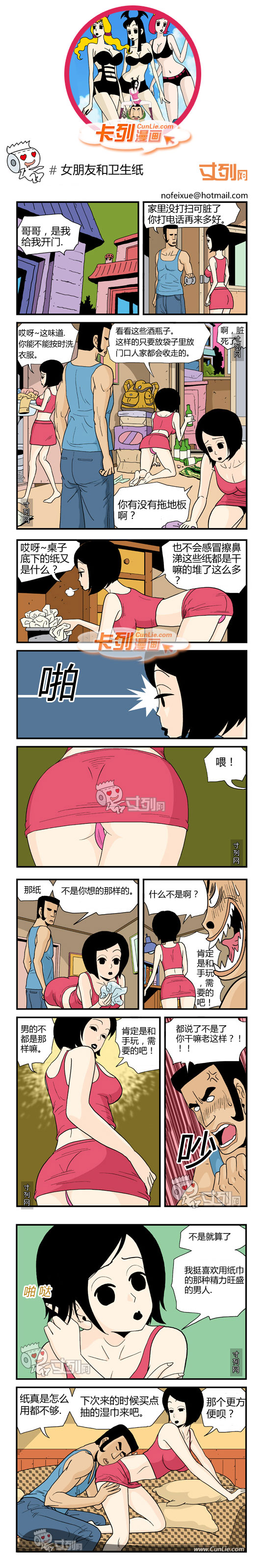 卡列漫画女朋友和卫生纸