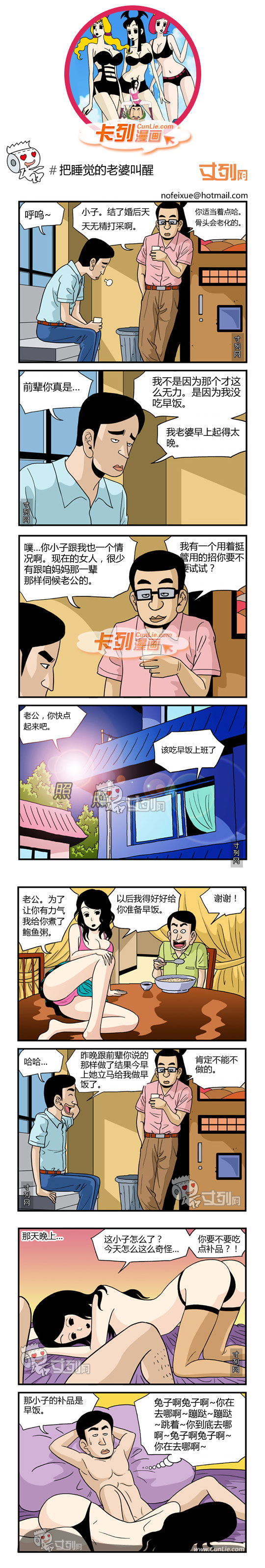 卡列漫画把睡觉的老婆叫醒