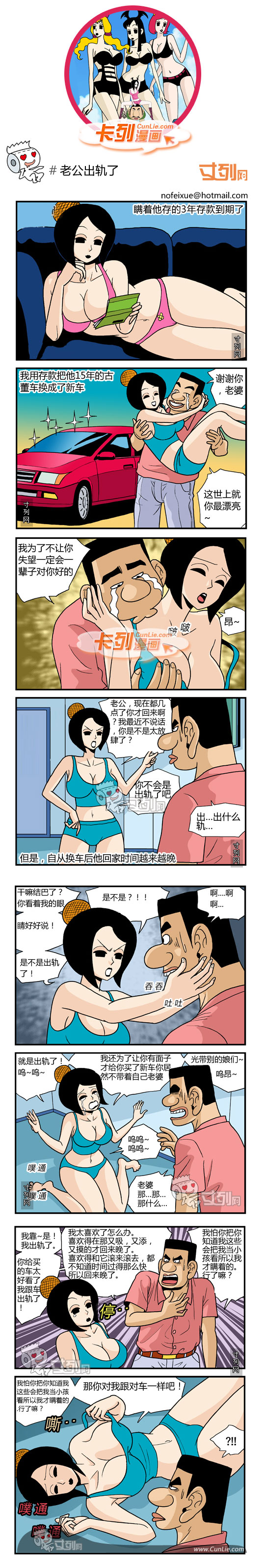 卡列漫画老公出轨了