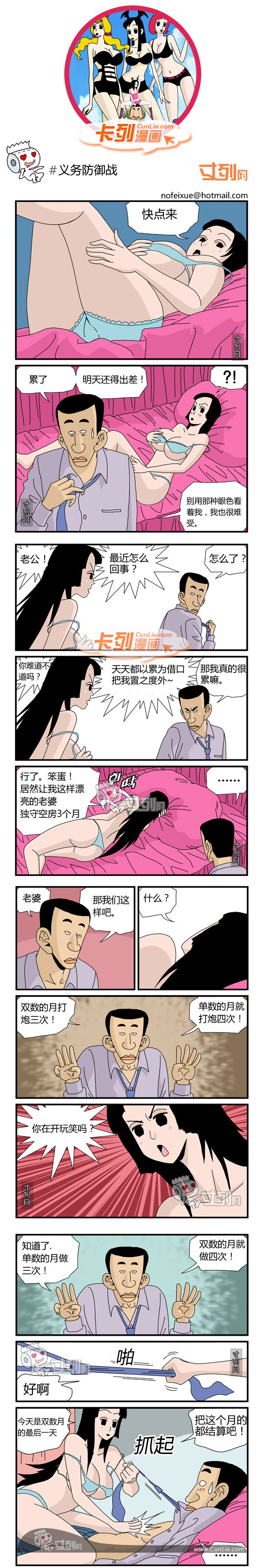 卡列漫画义务防御战