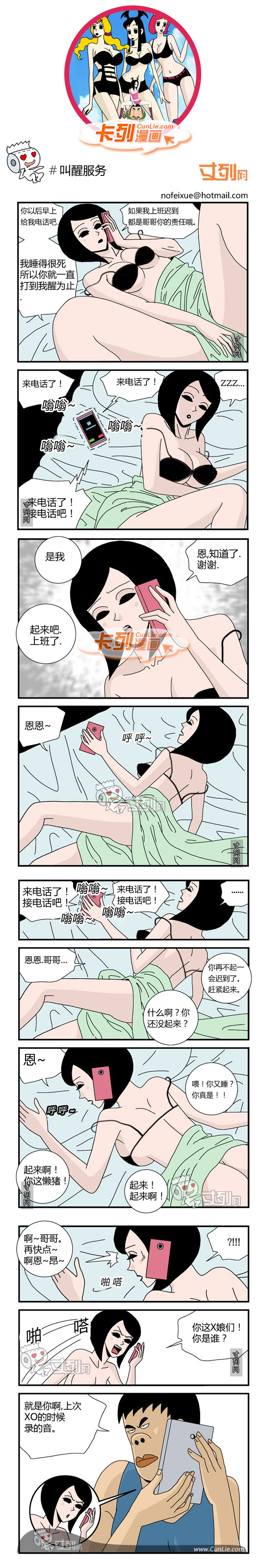 卡列漫画全集叫醒服务