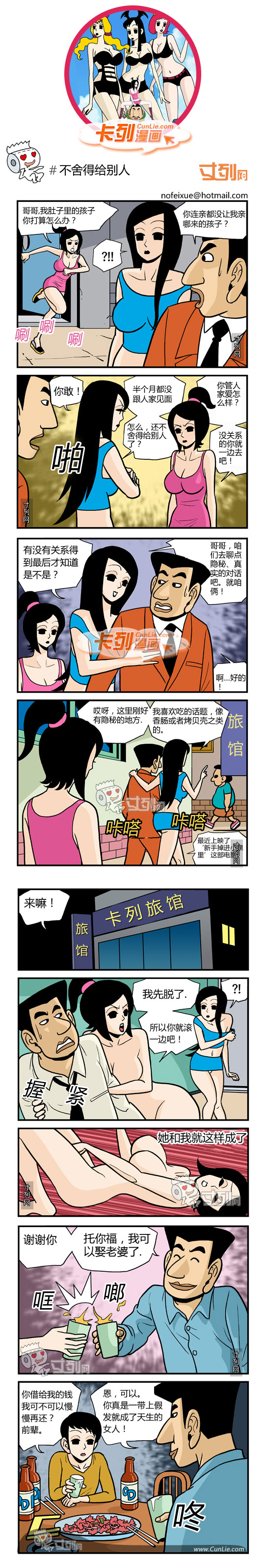 卡列漫画舍不得给别人