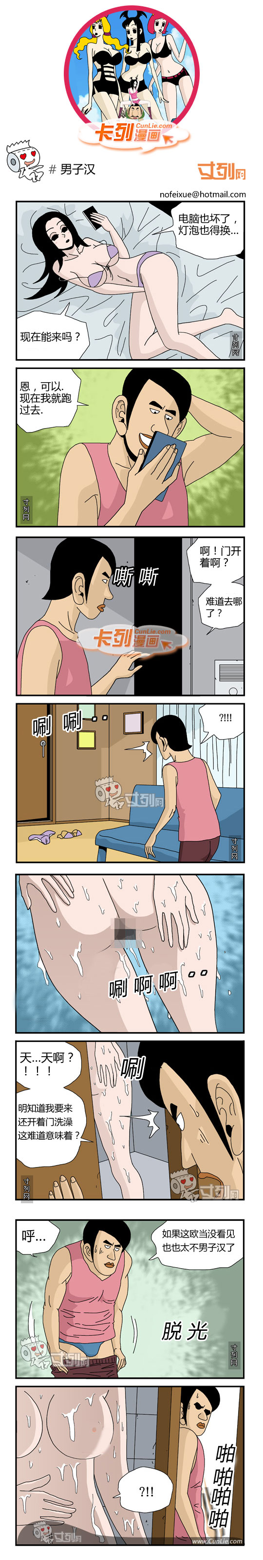 卡列漫画男子汉