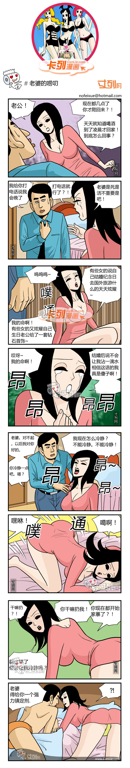 卡列漫画老婆的唠叨