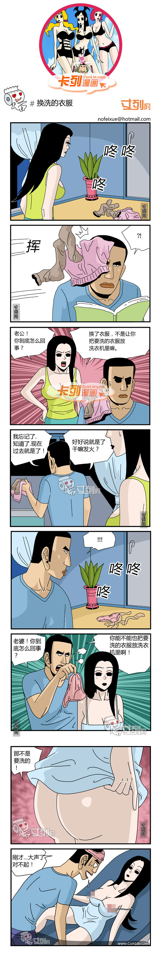 卡列漫画换洗的衣服