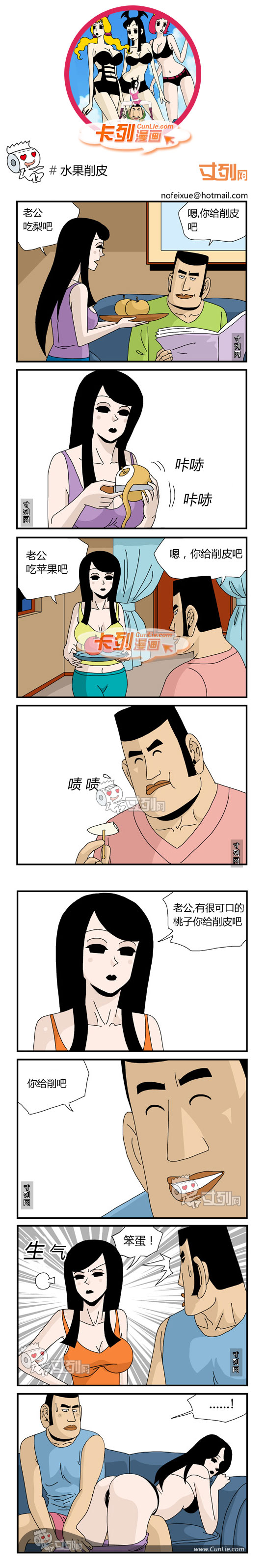 卡列漫画水果削皮