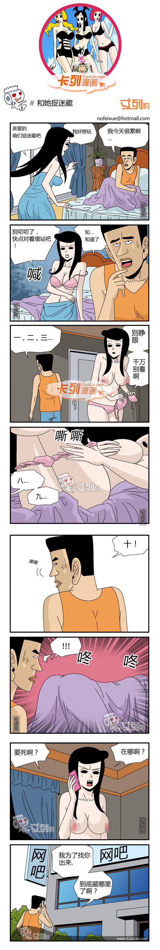 卡列漫画和她捉迷藏