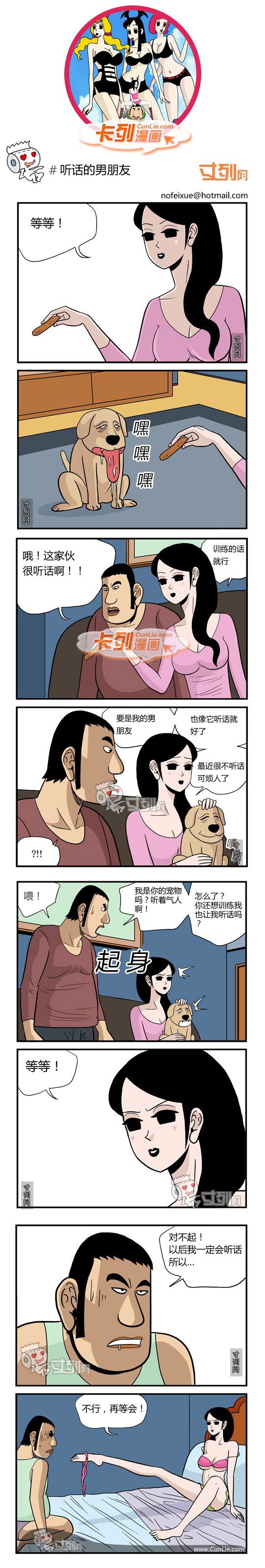 卡列漫画听话的男朋友