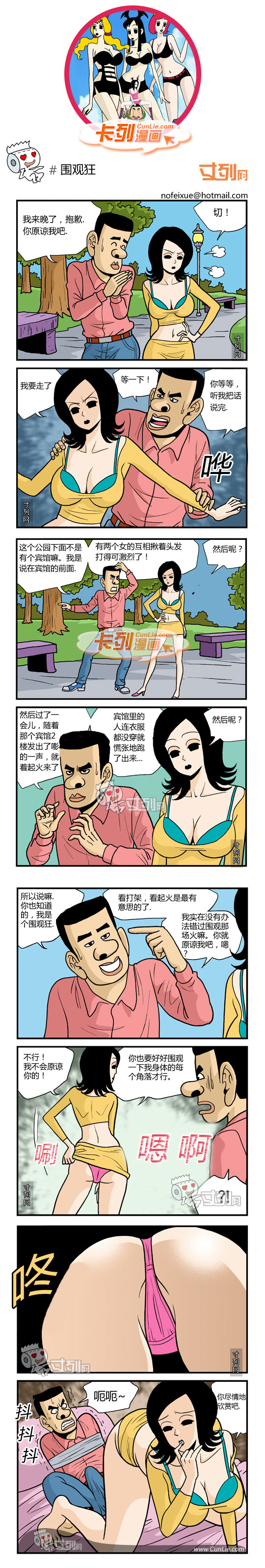 卡列漫画围观狂