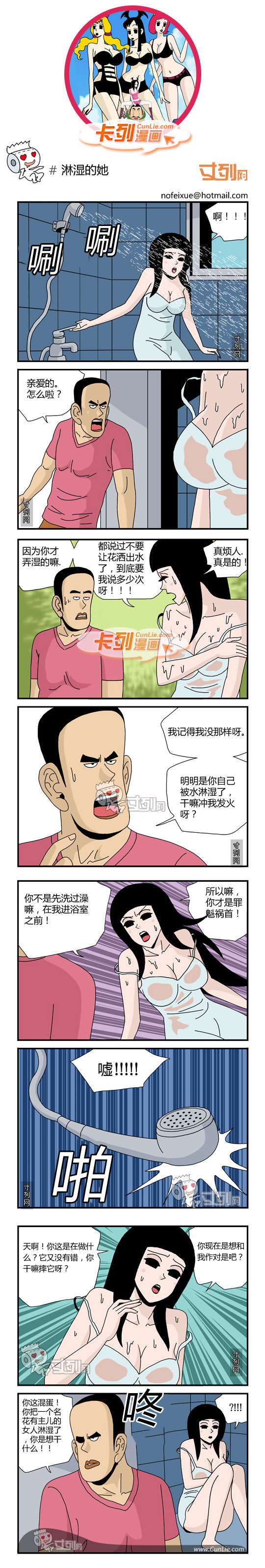 卡列漫画淋湿的她