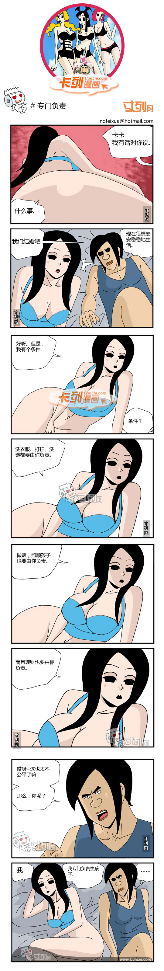 卡列漫画专门负责