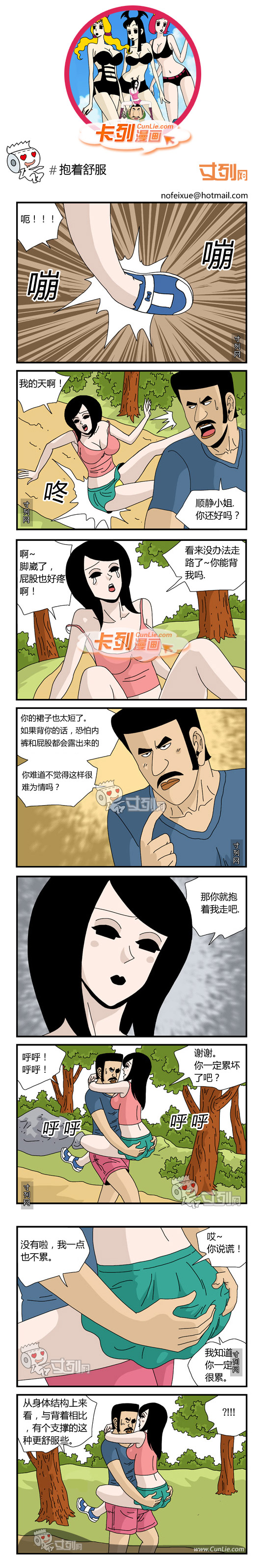 卡列漫画抱着舒服