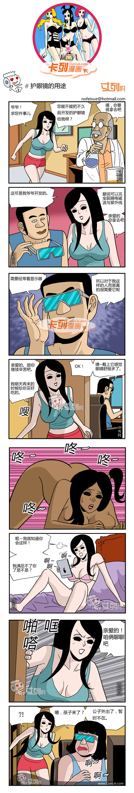 卡列漫画愤青男