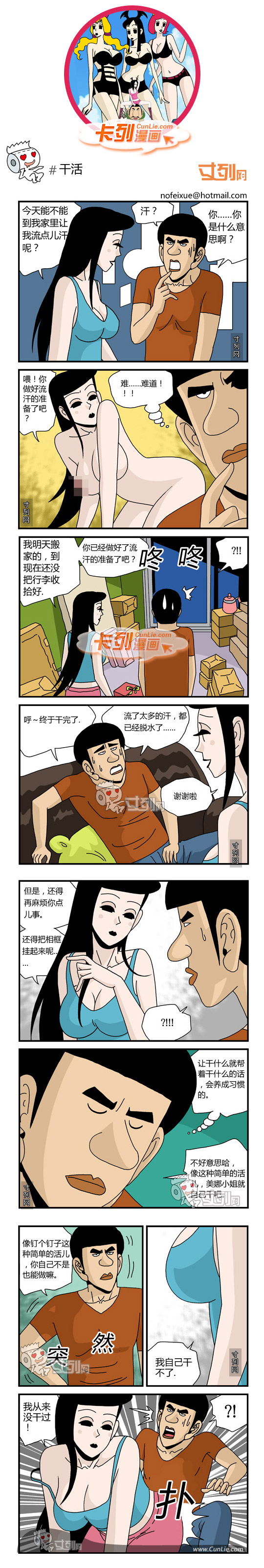 卡列漫画干活