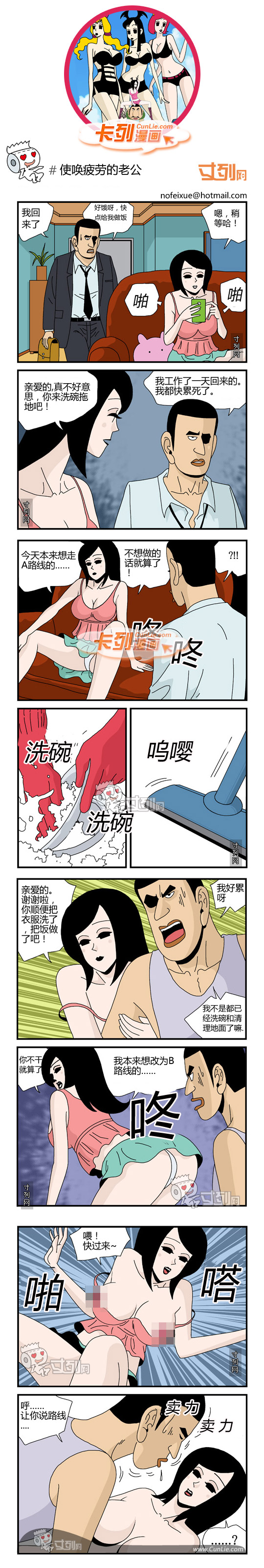 卡列漫画使唤疲劳的老公