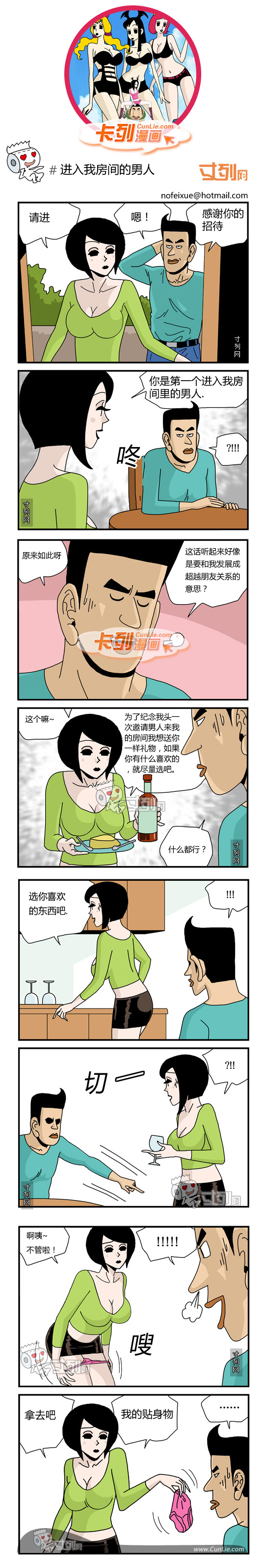 卡列漫画进我房间的男人