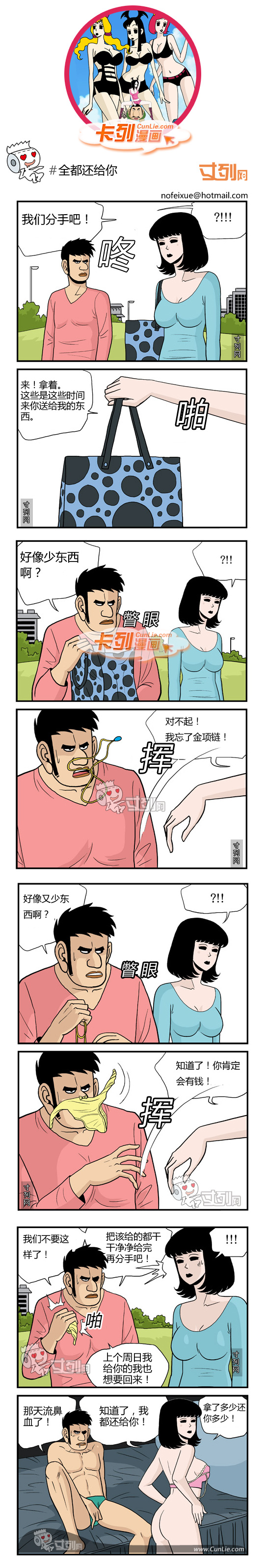 卡列漫画全都还给你