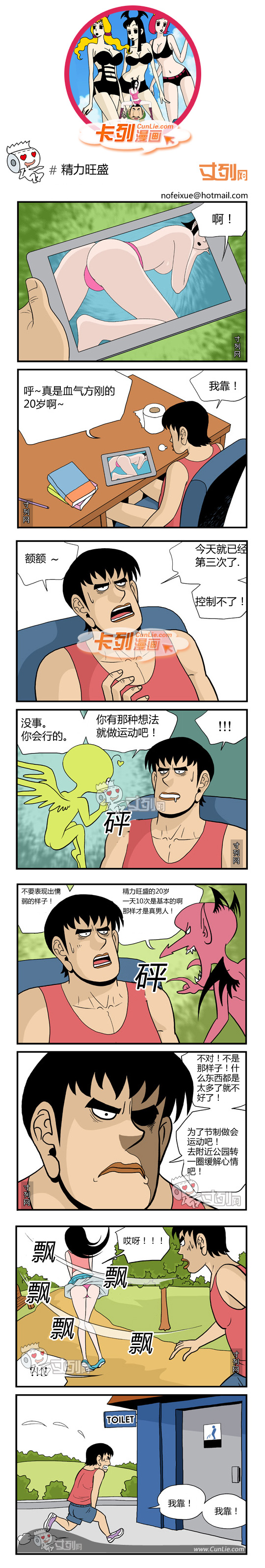 卡列漫画精力旺盛