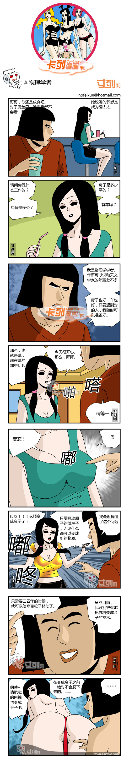 卡列漫画物理学者