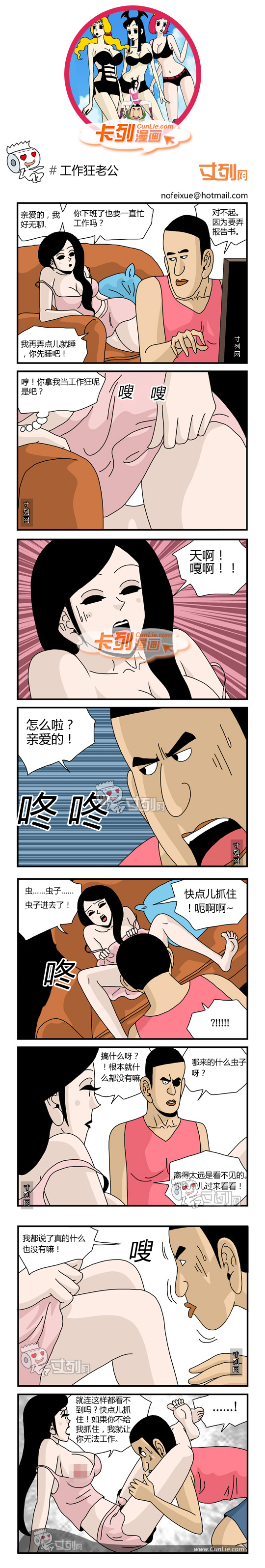 卡列漫画工作狂老公