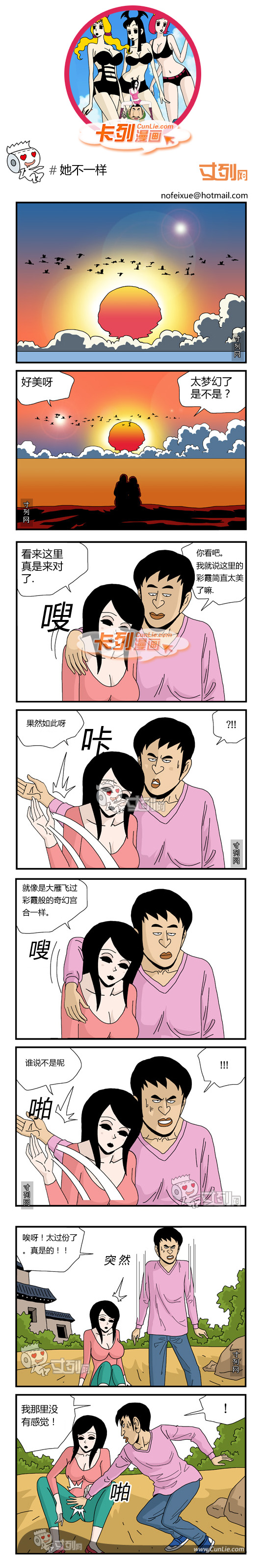 卡列漫画她不一样