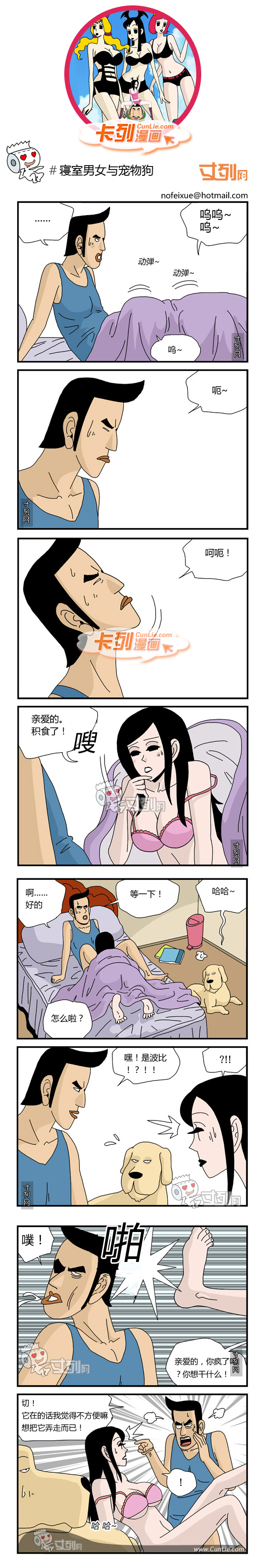 卡列漫画寝室男女与宠物狗