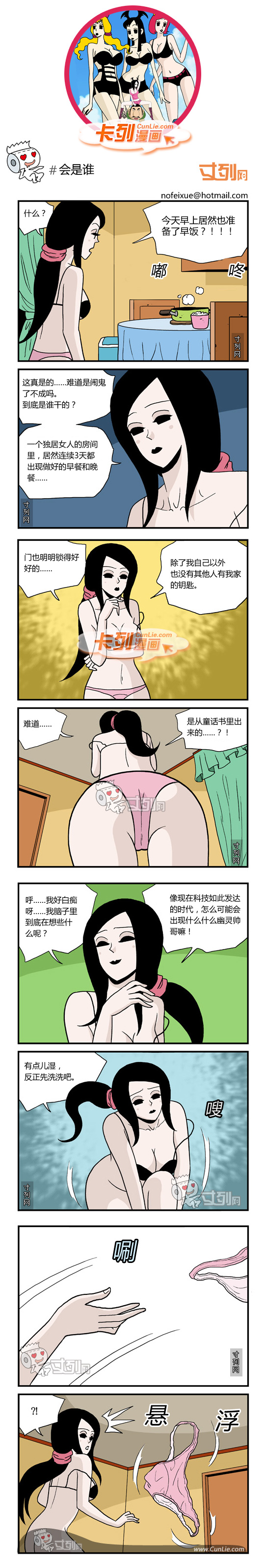 卡列漫画会是谁