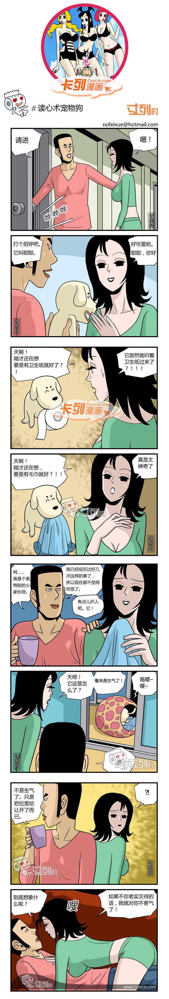 卡列漫画读心术宠物狗