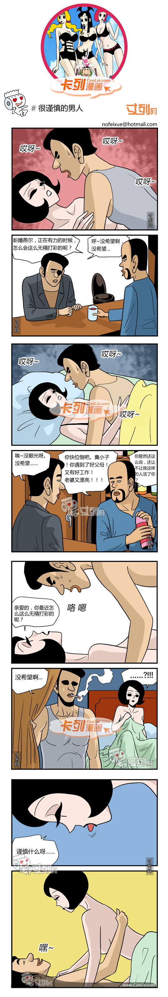 卡列漫画很谨慎的男人