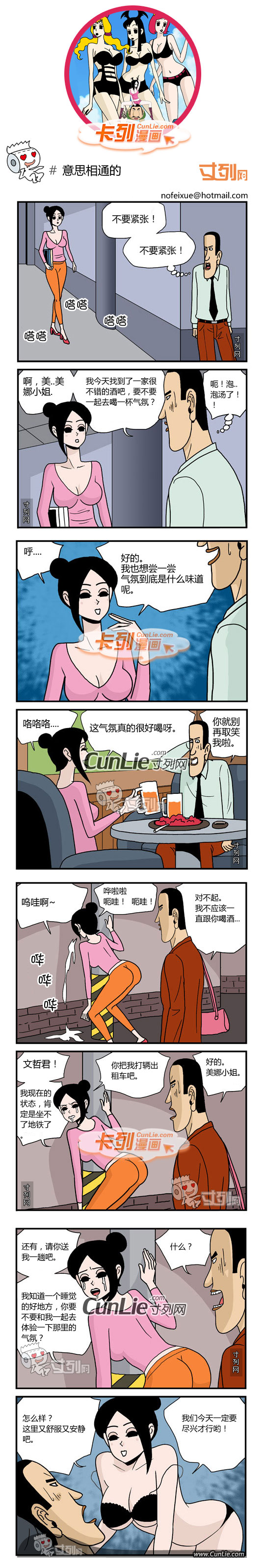 卡列漫画意思相通