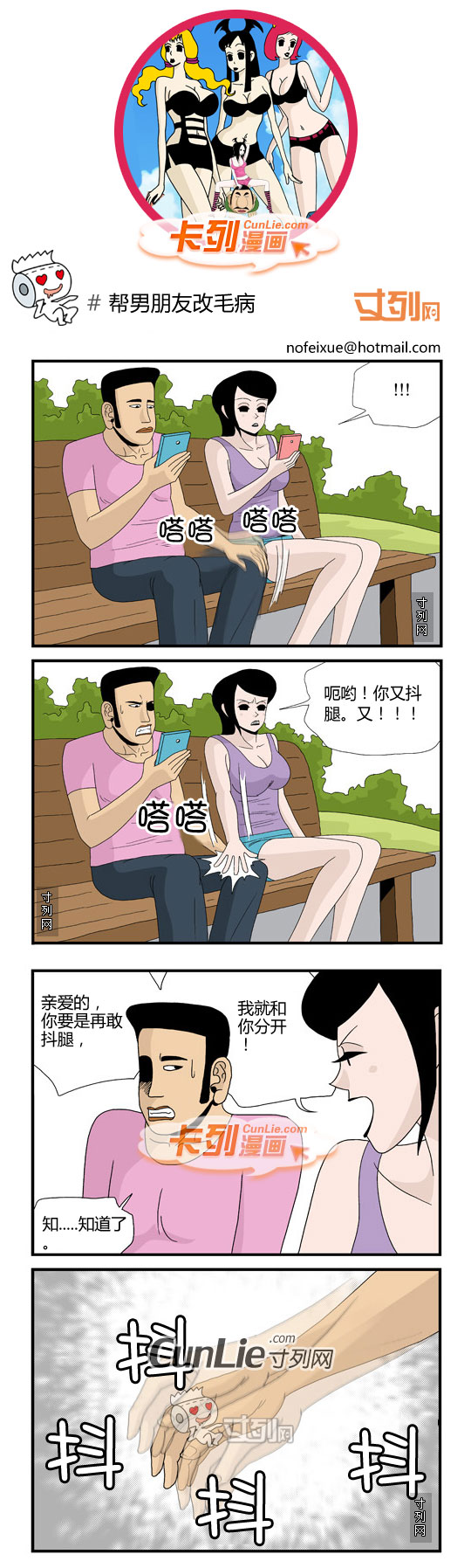 卡列漫画帮男朋友改毛病