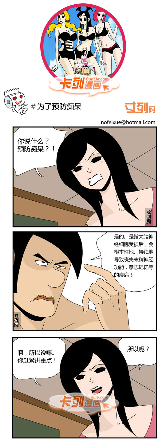 卡列漫画为了预防痴呆