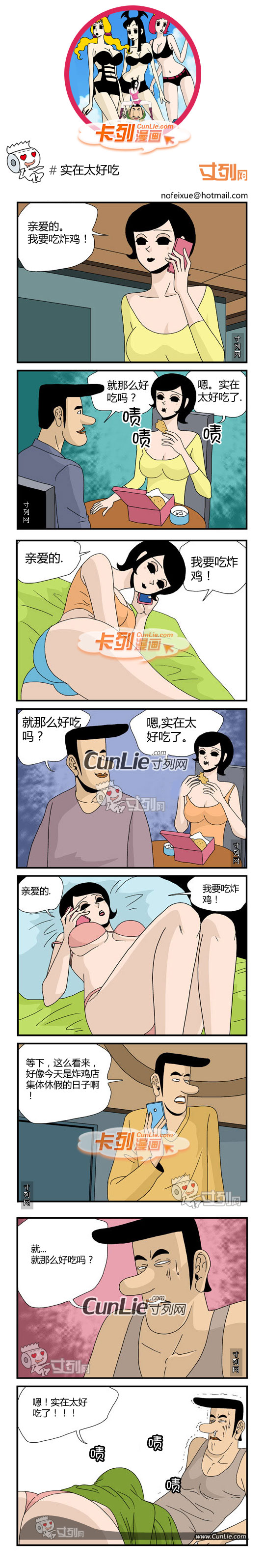 卡列漫画实在太好吃