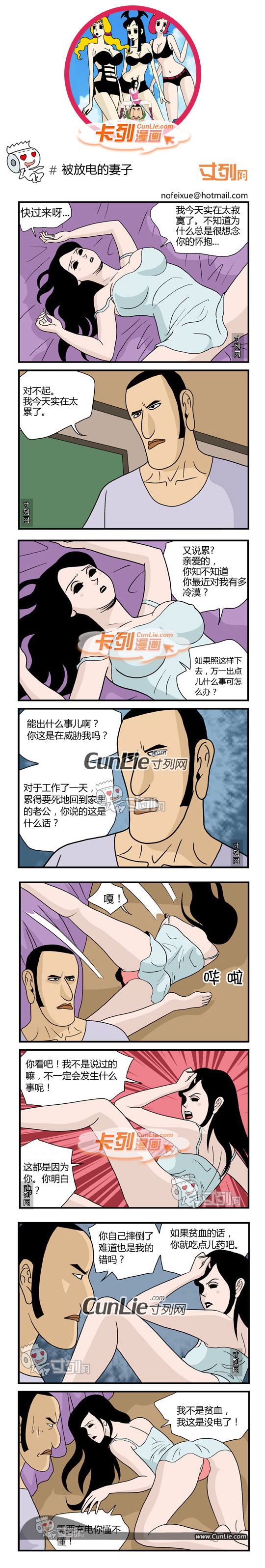 卡列漫画被放电的妻子