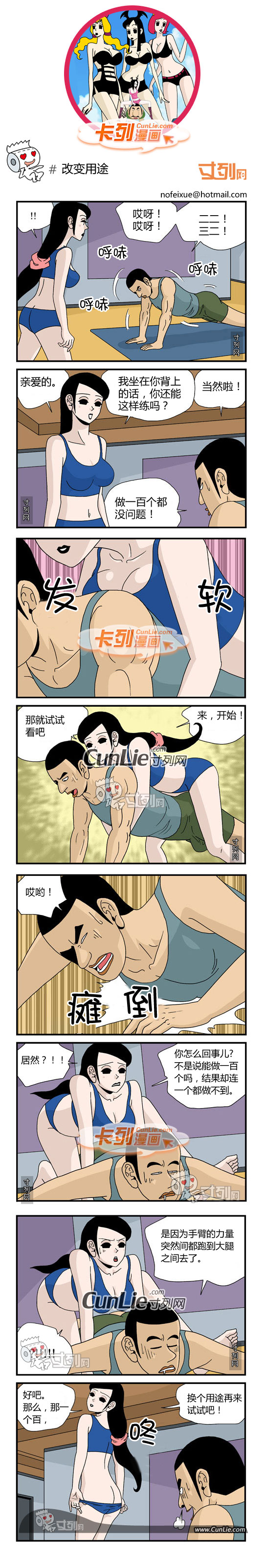 卡列漫画改变用途