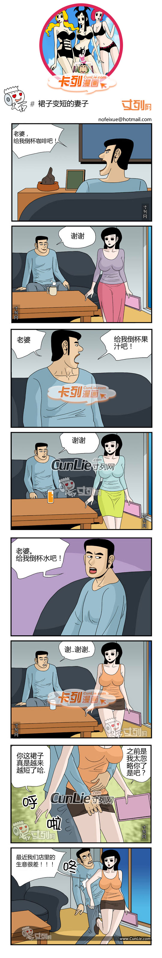 卡列漫画裙子变短的妻子