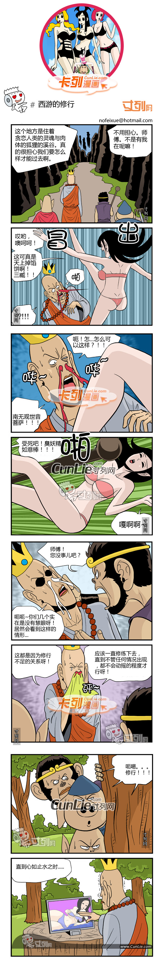 卡列漫画西游的修行