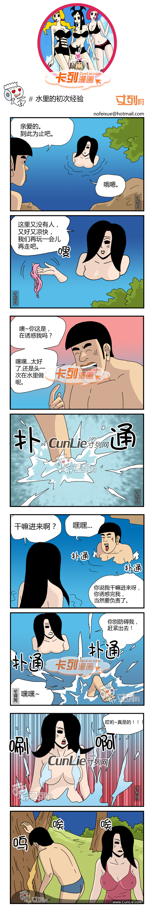 卡列漫画水里的初次经验