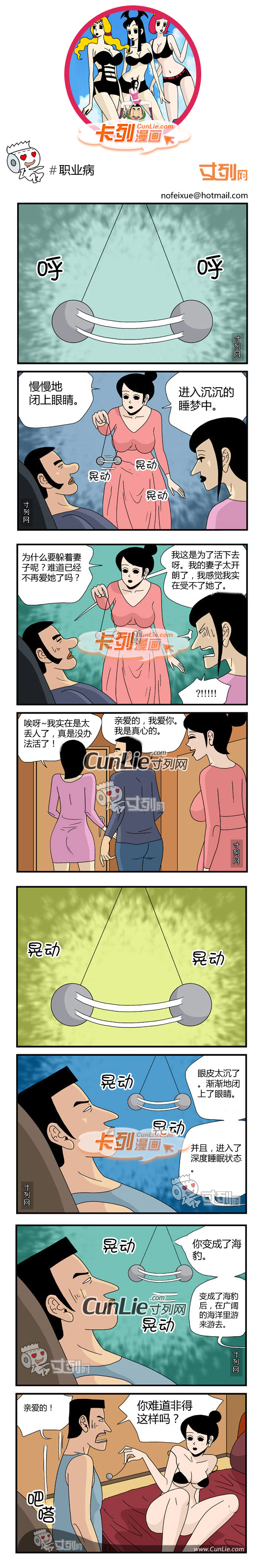 卡列漫画职业病