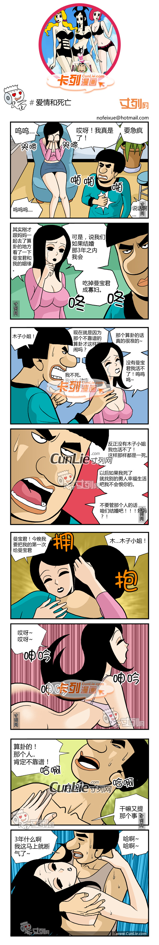 卡列漫画爱情和死亡