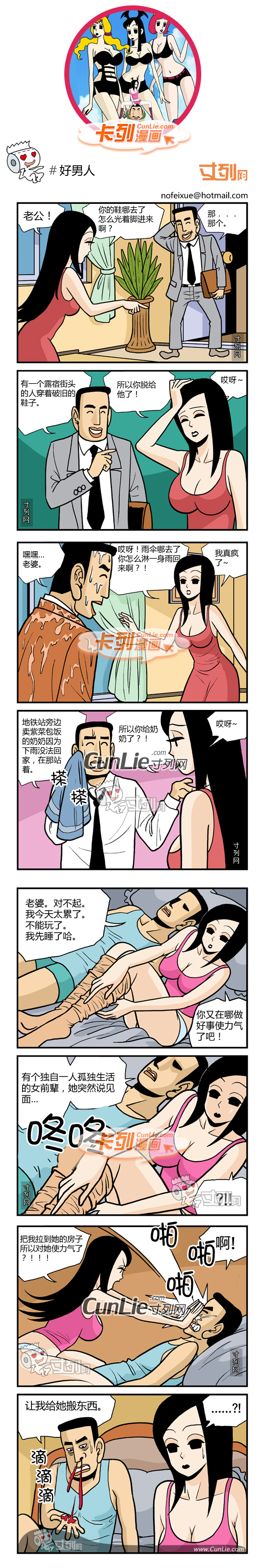 卡列漫画好男人