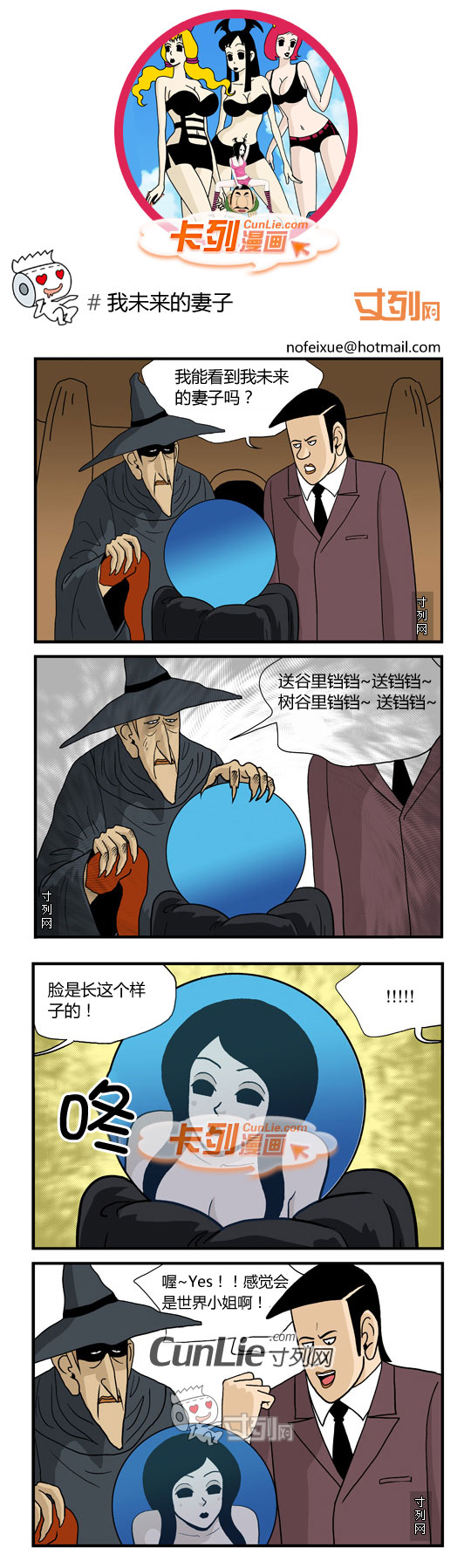 卡列漫画我未来的妻子