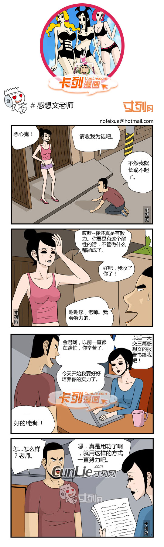 卡列漫画感想文老师