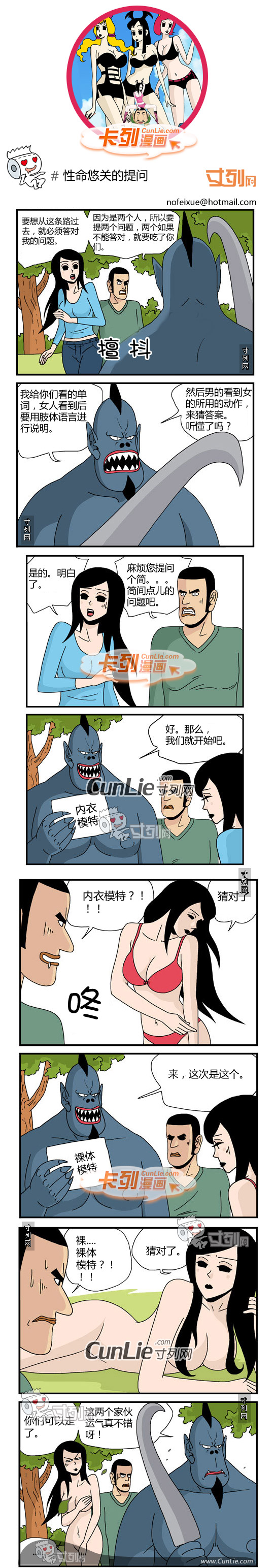 卡列漫画性命悠关的提问