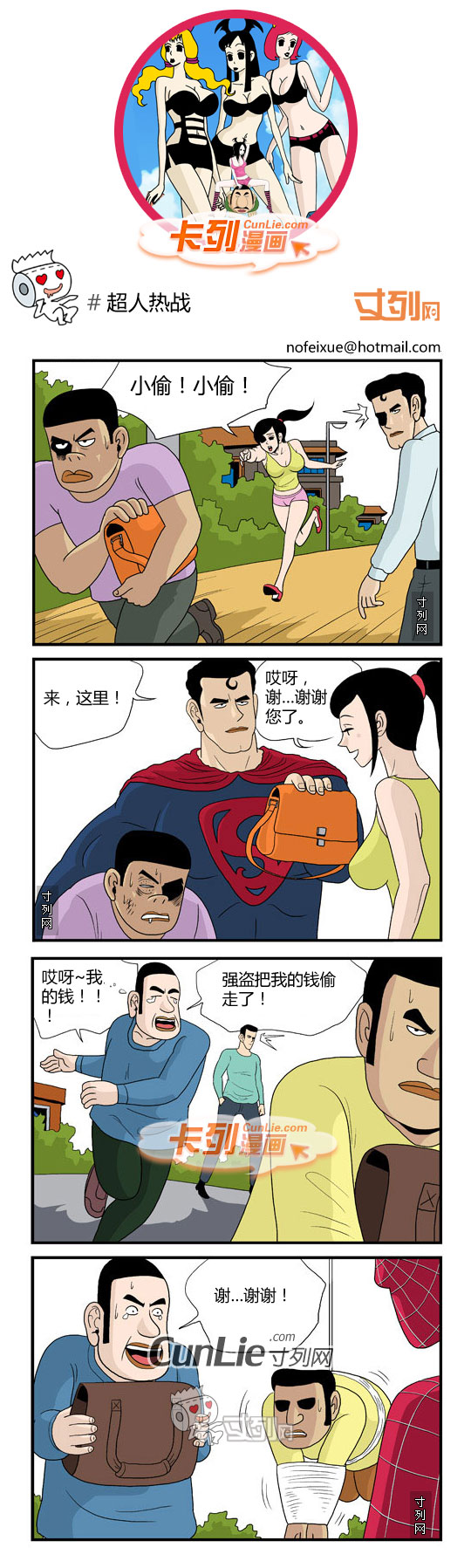 卡列漫画超人热战