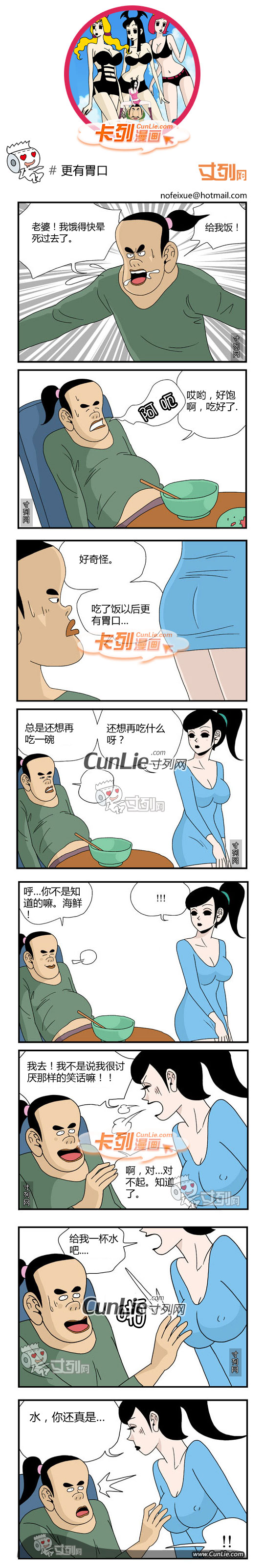 卡列漫画更有胃口