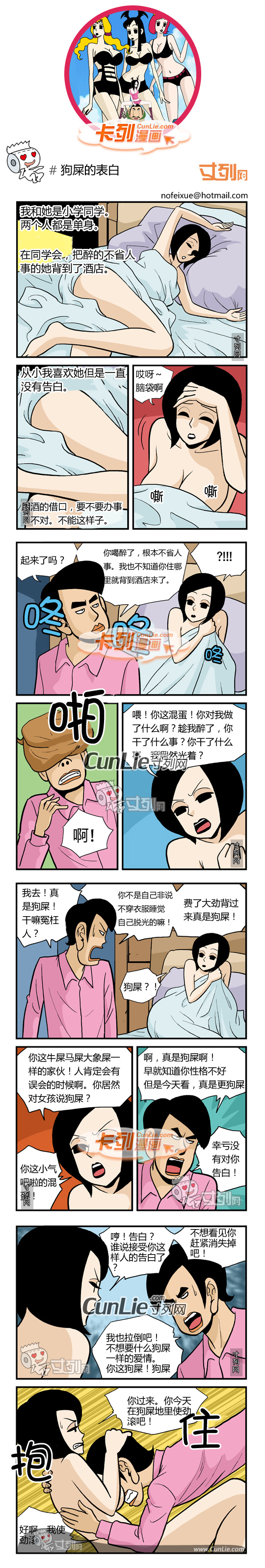 卡列漫画狗屎的表白